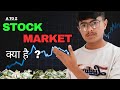 Stock market क्या है? #Trading #investment #share #stock #stock finance 
