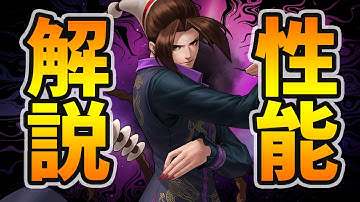 【ヤバすぎwwww】デュオロンXIII性能を解説【KOF98UMOL】