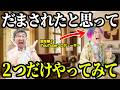 【実証済み】たった２つ！毎日これを続けたら人生が激変した神習慣を特別にお伝えします｜小野マッチスタイル邪兄さんコラボ @onostyle #望月俊孝 #小野マッチスタイル邪兄