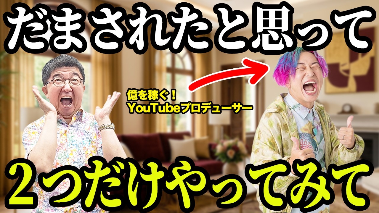 【実証済み】たった２つ！毎日これを続けたら人生が激変した神習慣を特別にお伝えします｜小野マッチスタイル邪兄さんコラボ @onostyle #望月俊孝 #小野マッチスタイル邪兄