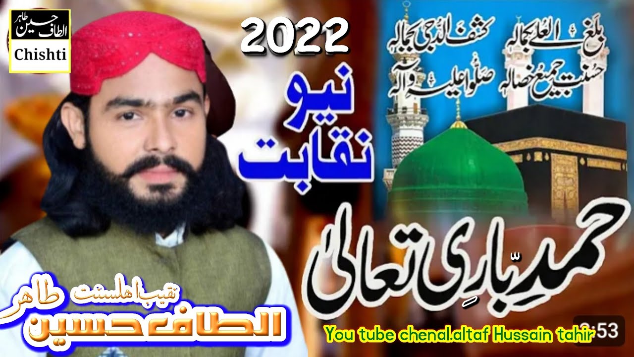 Altaf Hussain Tahir | maarfat ki dunya | aale Rasool ki zubani | ahl e ...
