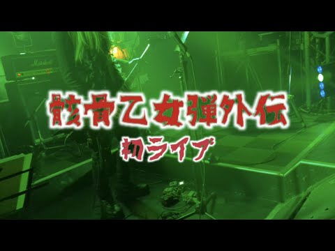 Thunder You Poison Viper 「Impromptu」三柴理 Thunder You Poison Viper 「Impromptu」三柴理 Thunder You