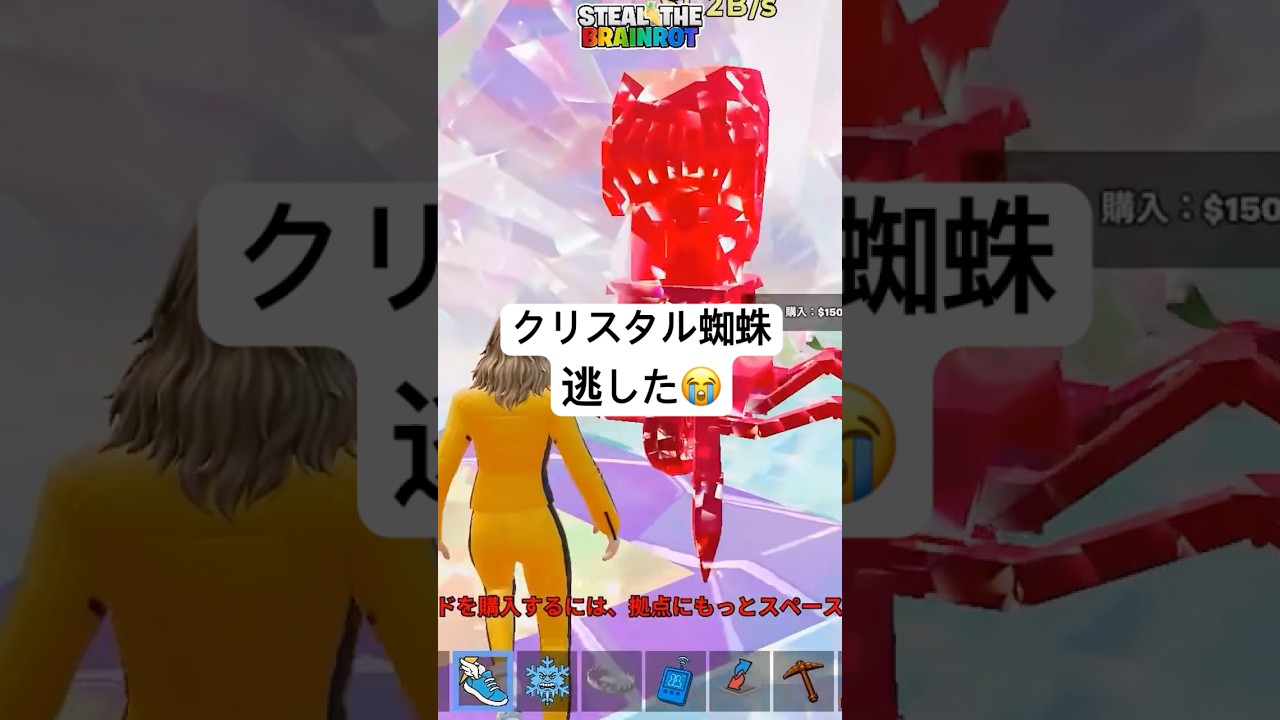 【STEAL THE BRAINROT】新イベントでクリスタル蜘蛛逃した！【フォートナイト/Fortnite】クリエ
