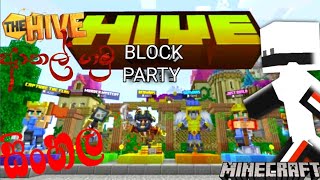 Hive ආතල් ගමු🤣 | minecraft | hive | mini-games | phoenix | SUBSCRIBE 