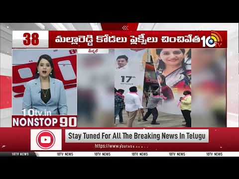 Non Stop 90 News | AP Political News | Telangana Political News | 17-09-2026 | 10TV News - 10TVNEWSTELUGU