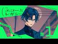 ＃1 エコーとレガシー ║STRANGE EDEN