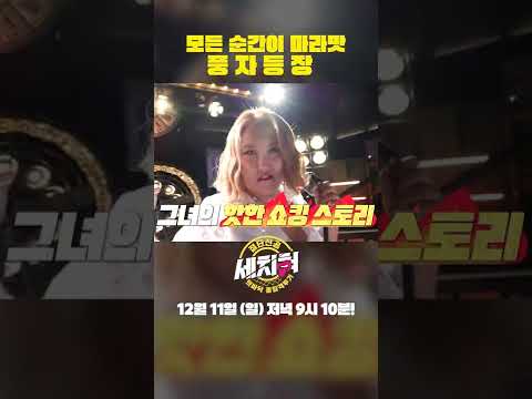 풍자의 마라맛 인생썰 <strong>COMING</strong> SOON #세치혀 #<strong>shorts</strong>