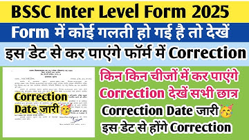 BSSC inter level form edit kaise kare | BSSC inter level form correction kaise kare | #bssc 