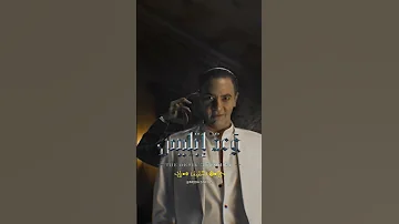 وعد ابليس وعد إبليس فتحي عبدالوهاب ترنيمة الفيل الأزرق 
