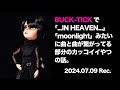 BUCK-TICKで曲と曲の繋がりが抜群のヤツ!