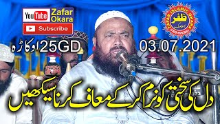 Molana Qari Yaseen Baloch Topic Maaf Karna Sekhan.2021.Zafar Okara