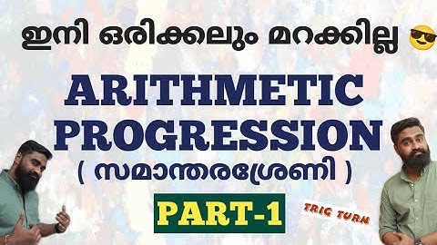 ARITHMETIC PROGRESSION | സമാന്തരശ്രേണി | PART-1 | PSC | SSC | RRB | LGS | LDC | Degree Level