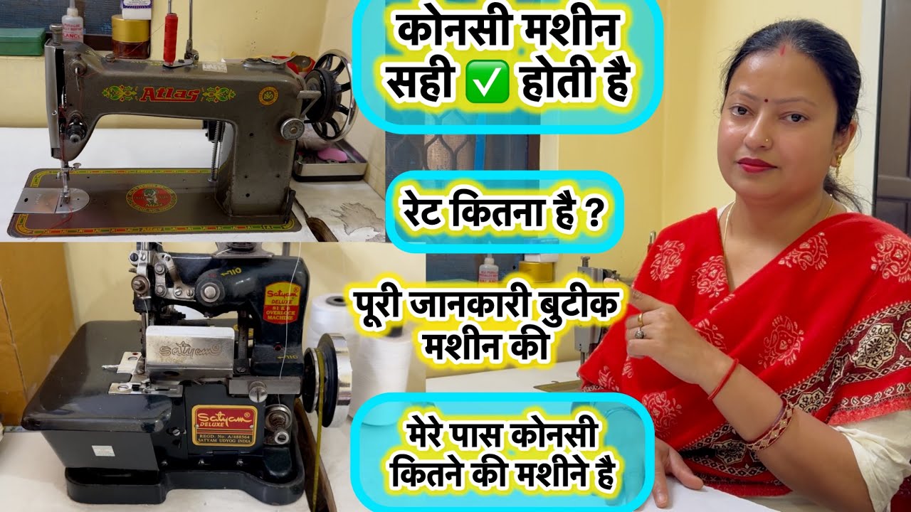 सिलाई मशीन कौन सी ले| Best stitching machine |Best sewing machine home use purpose#bestsewingmachine