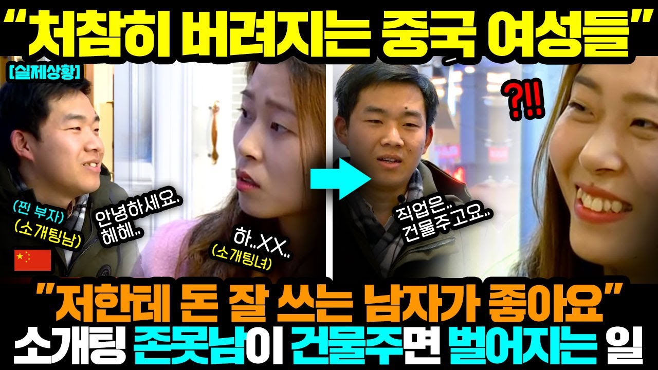 중국반응ㅣ패배한 여성들이 막장 방송에 출연하면 벌어지는 추악한 행태