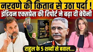 Naravane क Book स उठ परद Indian Express क Report न बढ द बचन, Rahul क 5 शबद स बवल