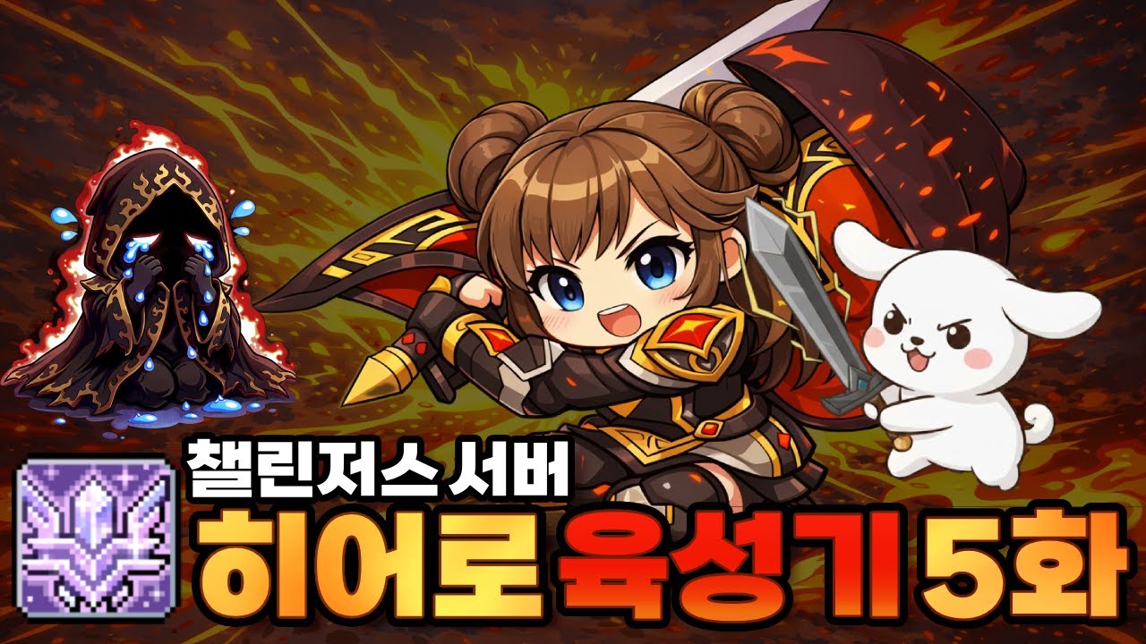 친구 잘 사귀어서 챌섭 2주 만에 검마까지 가버리기 ㅎㅎ (메이플스토리, 콩주)