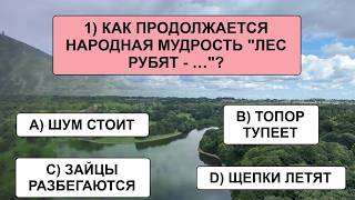 картинка: Лишь 3% самых умных людей способны ответить хотя бы на 19 вопросов — а вы справитесь?