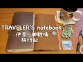 〈Vlog〉journal with me📙伊豆・御殿場プチ旅行