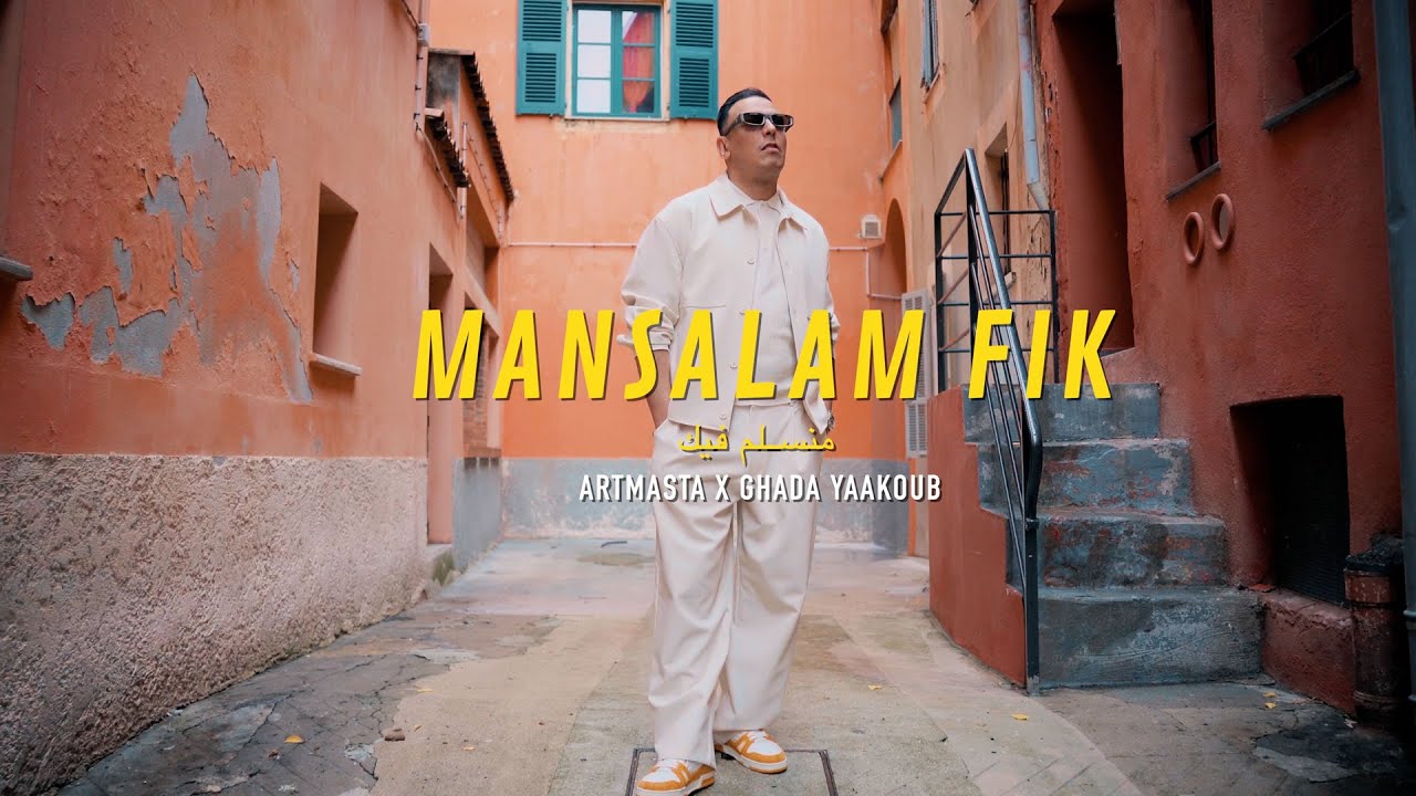 Artmasta,Ghada Yaakoub - Mansalam Fik (Exclusive video) | ما نسلم فيك (حصريا)