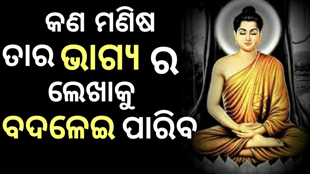 How to change your luck | How karma makes life rich and success |Odia Inspirational spiritual video