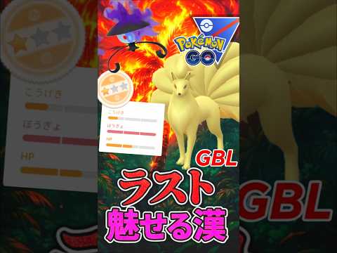 最後魅せる漢(シャドウ◯ュ◯コン)【スーパーリーグ】【ポケモンGO】【GOバトルリーグ】