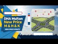 DHA Multan M, H &amp; K Block Latest Price Update Full Block Wise Rates &amp; Investment Shahid Khokhar 