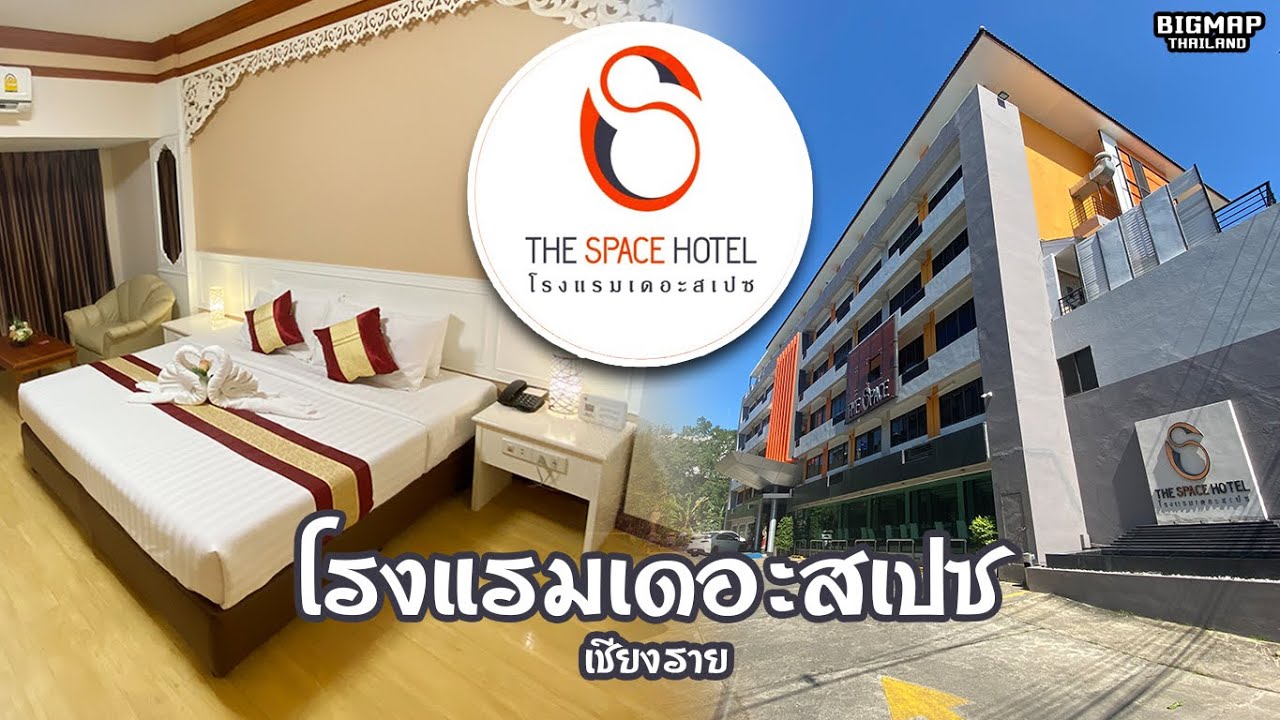 โรงแรม เดอะสเปซ เชียงราย l The Space Hotel ที่พักใจกลางเมืองเชียงราย -  YouTube