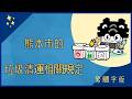 熊本市的垃圾投放規則與回收