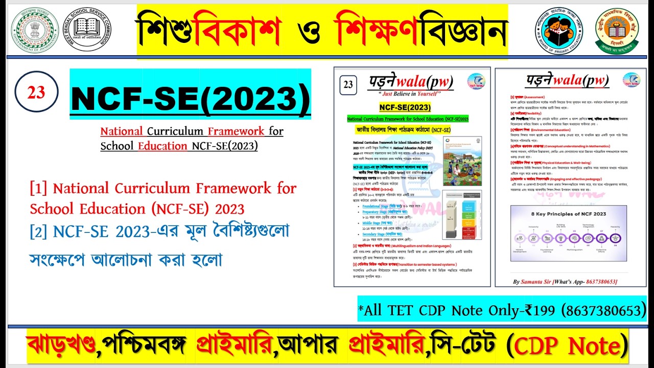 NCF-SE || National Curriculum Framework for School Education (NCF-SE ...