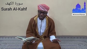 سورة الكهف ( ٣ ) احفظ معي. Surah Al-Kahf No.3  Memorize with me / Hifadhi pamoja nami