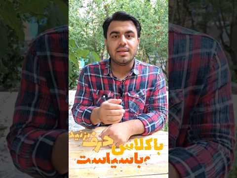 ۵ جمله آماده با کلاس و با سیاست حرف بزنید گویندگی آموزش امیر سرابندی صدا استاد سخنان ناب هنر