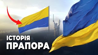 ЖОВТО-БЛАКИТНИЙ чи СИНЬО-ЖОВТИЙ? 🇺🇦 Прапор України