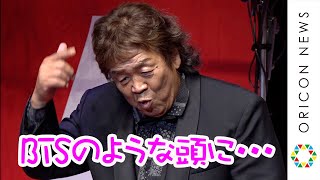 長州力、色気感じるパーマ風ヘアで登場も不満？「BTSのような頭になるのかなって」　『令和3年バンタン入学式』
