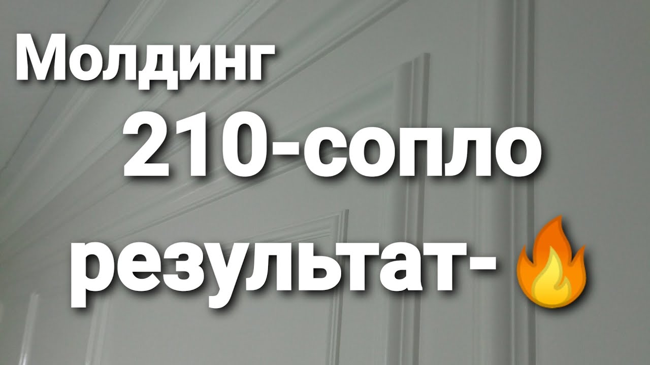 Покраска молдинга авто