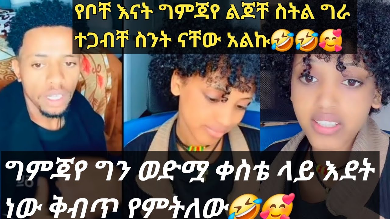 ወይኔ ግምጃየ ልጆቸ ልጆቸ ስል የቦቸ እናት ስንት ናቸው አለይኝ  አለች🤣🤣🥰😘
