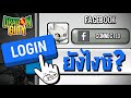 LOGIN ยังไงไหนเล่า !? How to login Facebook & Google Play in Dragon City | amSiNE × Dragon City