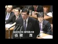 石破議員の質問にビビる田中防衛素人大臣 2012.2.17