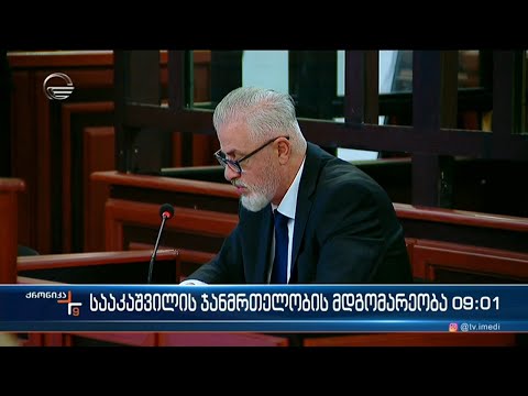 ქრონიკა 09:00 საათზე  - 21 დეკემებრი, 2022 წელი