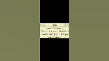 قران الكريم الفلق سوره الفلق بصوت جميلHoly Quran surah Al Falaq in a beautiful voice