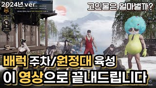 한달에 100만골 벌 때까지! 배럭 레벨부터 전반적인 원정대 육성법 최종 가이드 [로스트아크]