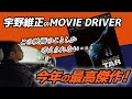 早くも2023年年間ベスト!?　完璧な映画『TAR/ター』を解説【宇野維正のMOVIE DRIVER】