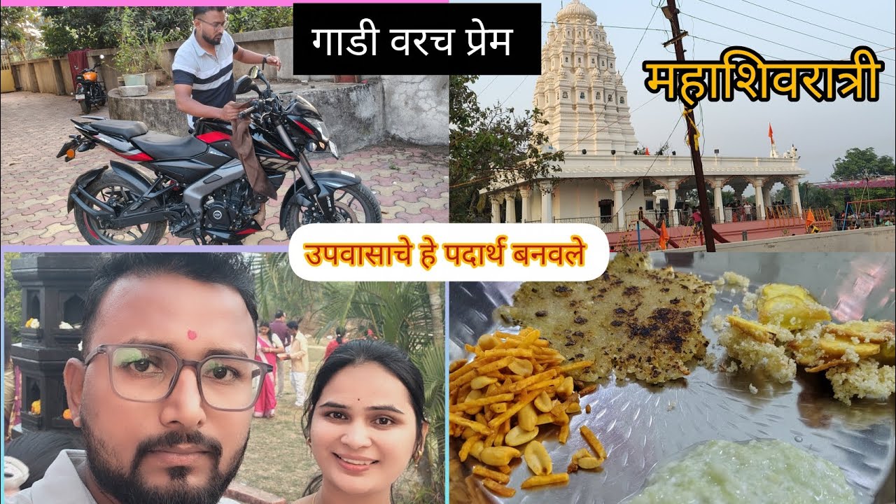 Mahashivratri 2026 Marathi Vlog | Har Har Mahadev 🔱महाशिवरात्री 2026 स्पेशल | शिवमंदिर दर्शन Vlog | 