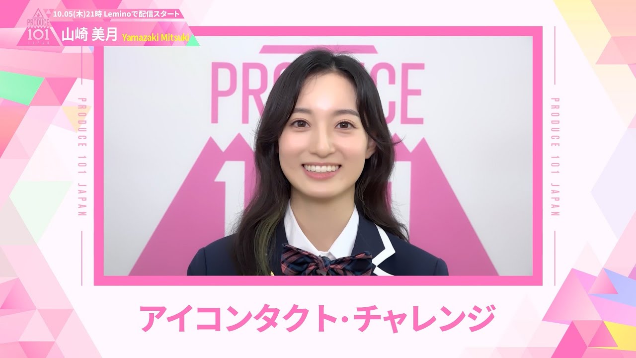 LEAP HIGHアイコンタクト┊✧ 山崎美月（YAMAZAKI MITSUKI