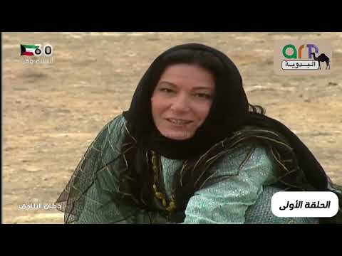 مسلسل البدوي النادر دخان البنادق الحلقة 1 جودة 1080