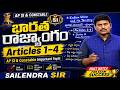 భారత రాజ్యంగం మరియు ఆర్టికల్స్ | INDAIN POLITY