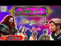 Wadran Jo Aqul Sindhi Kahani Sindhi Urdu Mix 