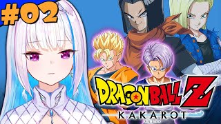 【ドラゴンボールZ:KAKAROT】人生初のドラゴンボール！-TRUNKS- 希望の戦士 #02【にじさんじ/リゼ・ヘルエスタ】