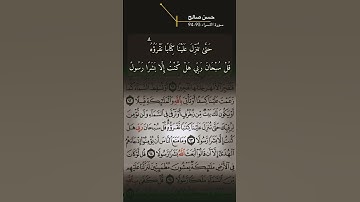سورة الاسراء الاية 93-94
