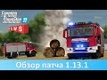 Новости FS 22 - Обзор патча 1.13.1, новый комбайн, детская ферма