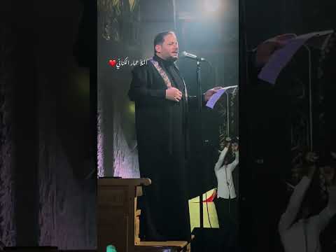 غير الخدمه ماعندي ملا عمار الكناني جديد